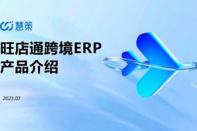 跨境erp哪一个最好用 - 跨境erp哪一个最好用的