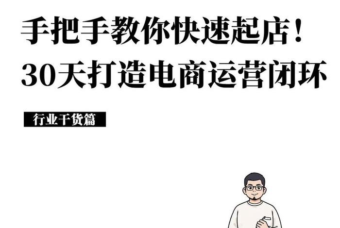 做电商怎么做才能快速成长;做电商怎么做才能快速成长呢 做电商怎么做才能快速成长;做电商怎么做才能快速成长呢