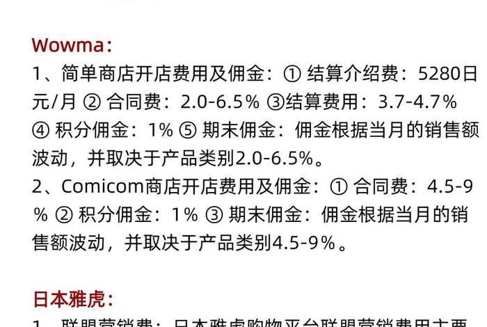 日本电商平台选品、做日本市场的电商平台 日本电商平台选品、做日本市场的电商平台