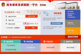 商务部查询系统 - 商务部官方网站查询
