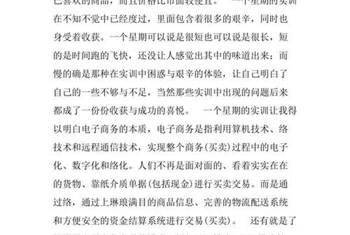 电商规划培训、电商规划培训心得体会