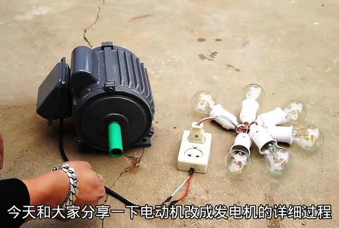 电风扇改发电机视频（电风扇改发电机视频讲解）