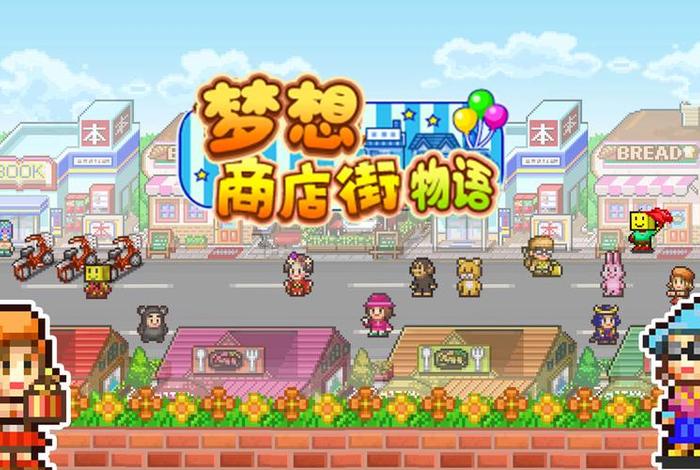 商店类游戏、商店类手游