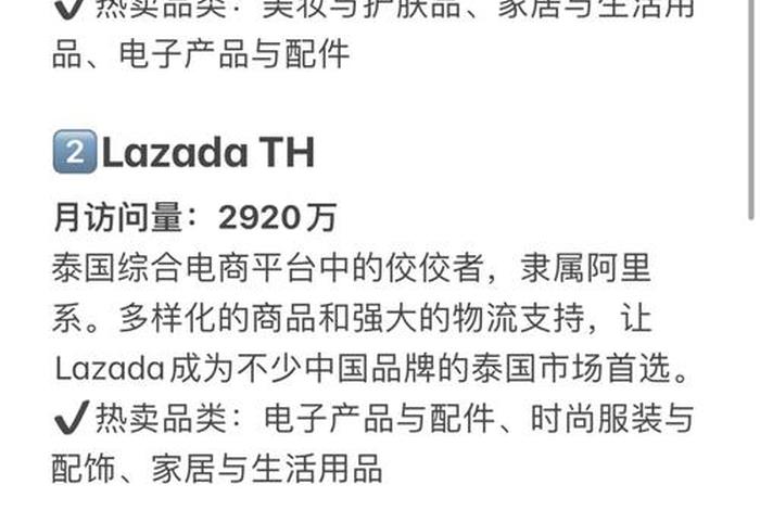 泰国电商热门类目 - 泰国电商热门类目排行榜 泰国电商热门类目 - 泰国电商热门类目排行榜