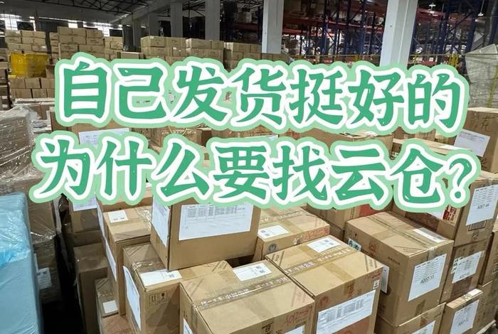抖音云仓货源(抖音云仓货源在哪里找) 抖音云仓货源(抖音云仓货源在哪里找)