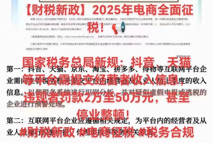 电商征税2025 - 电商征税2025最新政策解读视频
