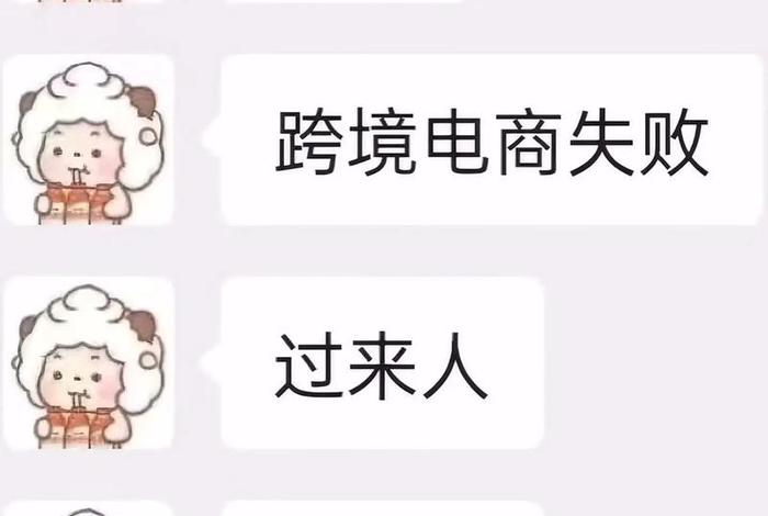 跨境电商真的害苦我了 - 被跨境电商平台骗了怎么办 跨境电商真的害苦我了 - 被跨境电商平台骗了怎么办