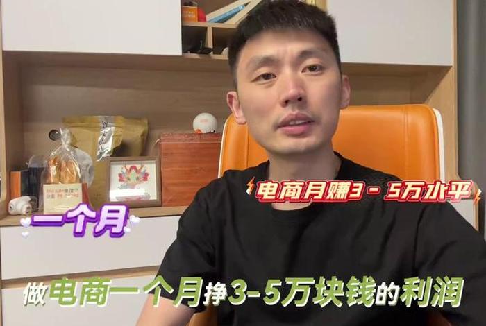 电商一个月多少钱?(做电商一个月能挣多少钱) 电商一个月多少钱?(做电商一个月能挣多少钱)