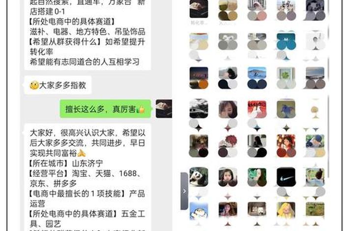 电商交流群，电商交流群名称简单大气