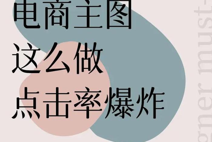 电商主图设计店铺 - 电商主图设计店铺怎么做 电商主图设计店铺 - 电商主图设计店铺怎么做