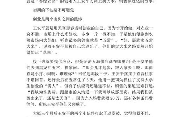 电商成功故事 - 电商成功故事怎么写