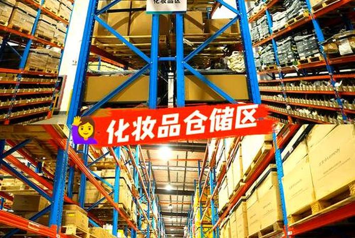 化妆品电商仓库好干吗、化妆品电商仓库好干吗工资高吗 化妆品电商仓库好干吗、化妆品电商仓库好干吗工资高吗
