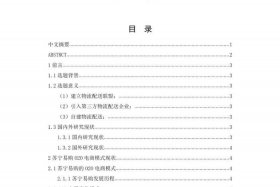 校园电商平台参考论文，校园电商平台参考论文有哪些