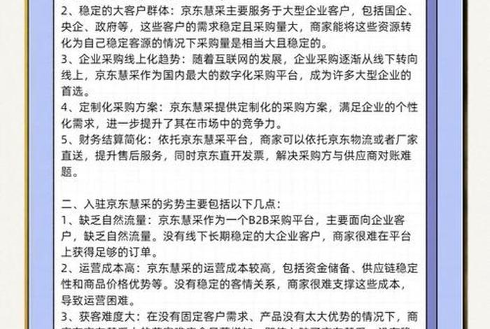 电商优势平台联系方式（电商平台优势劣势）