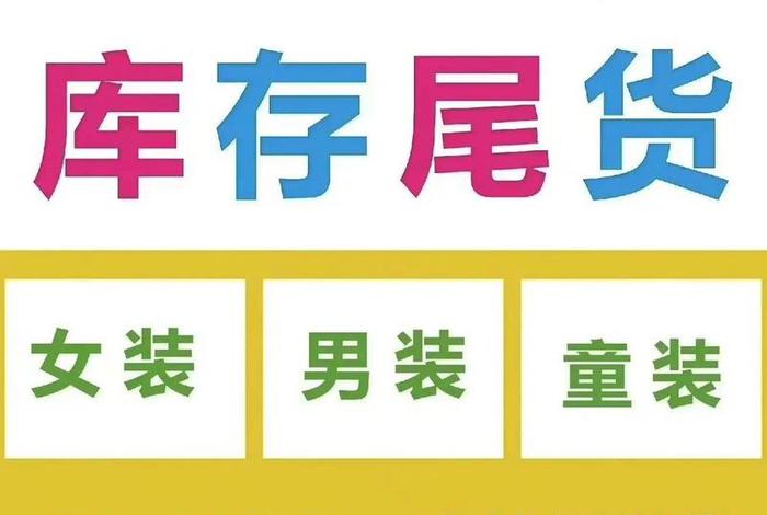 库存电商回收 库存电商回收什么意思 库存电商回收 库存电商回收什么意思