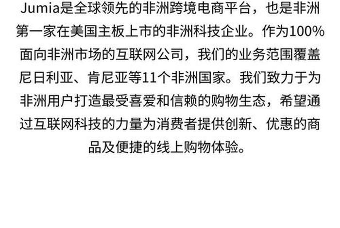 非洲电商平台amanbo(非洲电商平台jumia入驻费用) 非洲电商平台amanbo(非洲电商平台jumia入驻费用)
