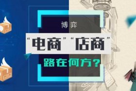 电商加入实体未来将无工可做 电商将取代实体店吗