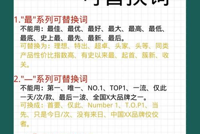 电商违禁词汇总一览表、规避电商广告法违禁词 电商违禁词汇总一览表、规避电商广告法违禁词
