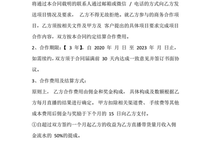 电商达人合作协议书 - 电商直播达人合作协议