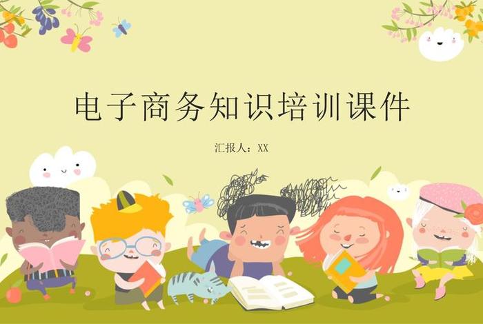 电商ppt怎么做；电商的ppt怎么做