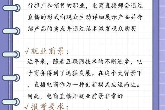 电商主播的职位描述(电商主播的职位描述怎么写) 电商主播的职位描述(电商主播的职位描述怎么写)