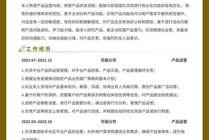 电商运营经理的简历怎么写;电商运营助理简历怎么写 电商运营经理的简历怎么写;电商运营助理简历怎么写