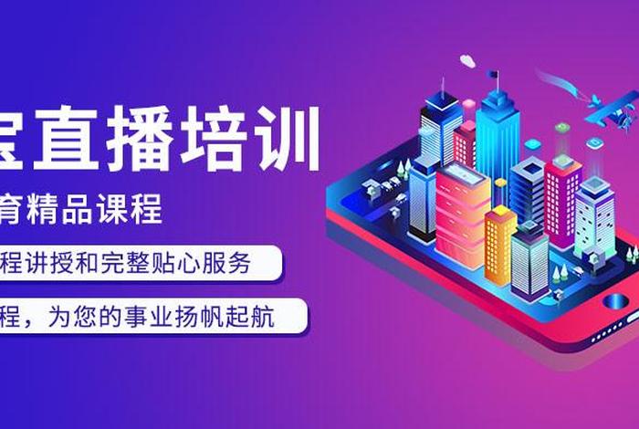 电商直播培训简报；电商直播培训简报内容