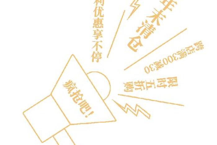 双十一电商口号 - 双十一电商口号霸气幽默 双十一电商口号 - 双十一电商口号霸气幽默