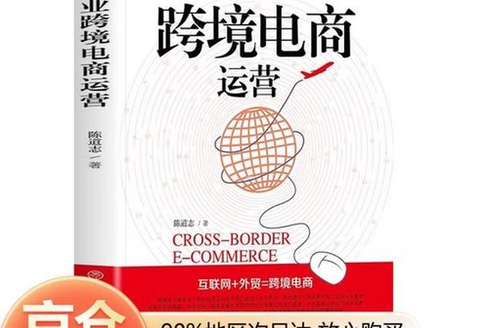 跨境电商运营0基础学习、跨境电商运营入门基础 跨境电商运营0基础学习、跨境电商运营入门基础