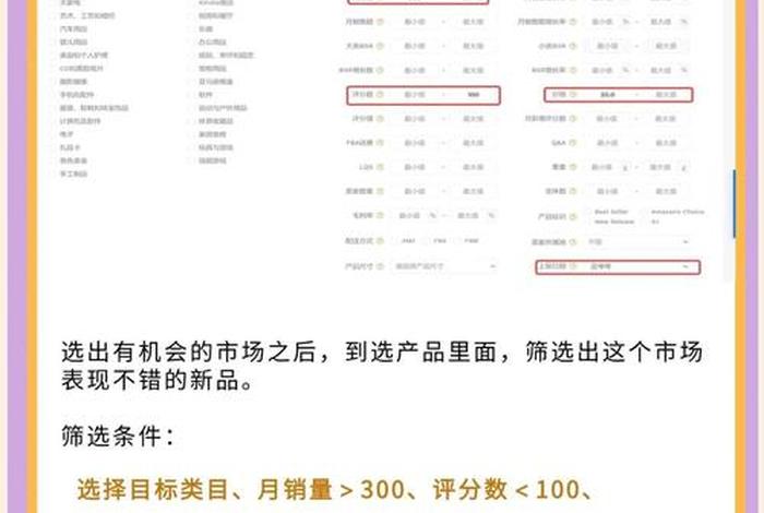 亚马逊跨境电商选品 亚马逊跨境电商选品技巧 亚马逊跨境电商选品 亚马逊跨境电商选品技巧