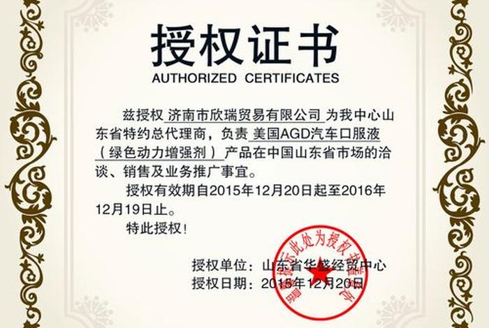 电商授权书、电商授权书模板图片