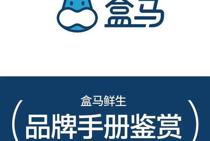 盒马电商平台;盒马生鲜电商平台 盒马电商平台;盒马生鲜电商平台