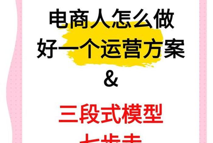 电商运营策划是做什么的(电商运营策划是做什么的呢) 电商运营策划是做什么的(电商运营策划是做什么的呢)