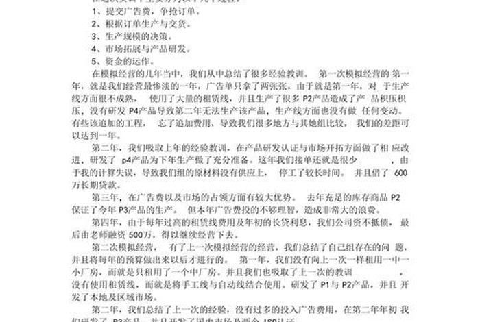 跨境电商沙盘模拟实训报告、跨境电商沙盘模拟实训报告总结2000字