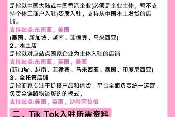 tiktokshop跨境电商官网注册；tiktok跨境电商培训