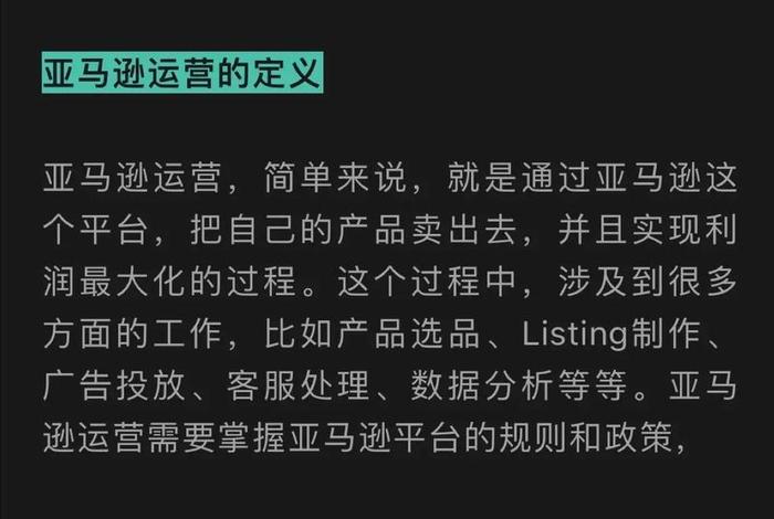 跨境电商亚马逊运营是做什么的(跨境电商亚马逊运营是做什么的工作) 跨境电商亚马逊运营是做什么的(跨境电商亚马逊运营是做什么的工作)