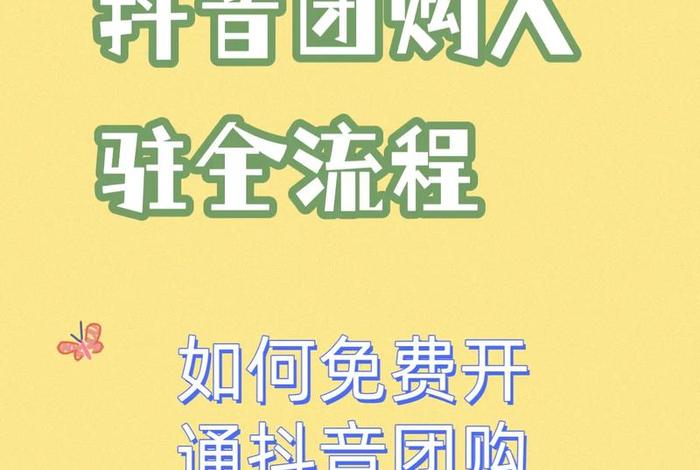 抖音电商入驻官网,抖音电商入驻官网是正品吗 抖音电商入驻官网,抖音电商入驻官网是正品吗