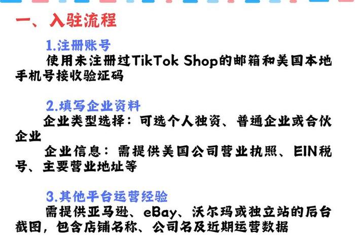 tiktok电商平台入驻流程怎么操作,tiktok电商怎么做 tiktok电商平台入驻流程怎么操作,tiktok电商怎么做