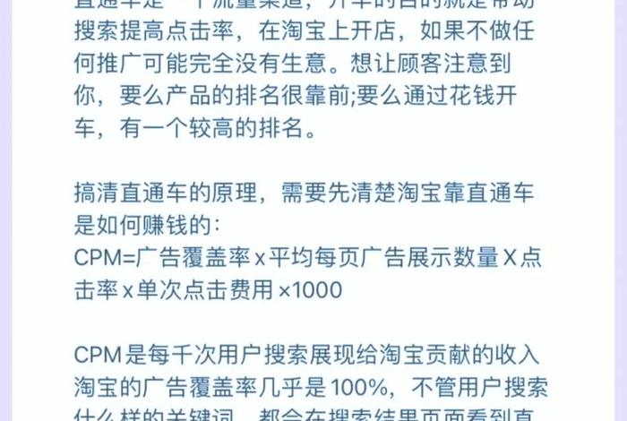 电商直通车的术语叫什么（电商运营直通车推广怎么做的）
