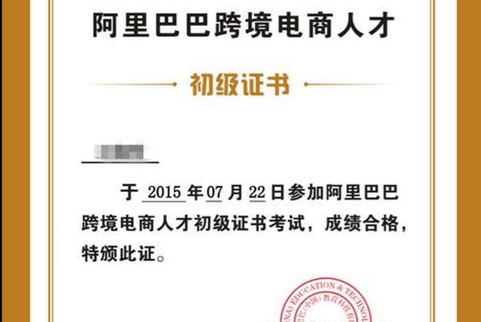 跨境电商操作专员岗位专业证书(跨境电商操作专员岗位专业证书报名) 跨境电商操作专员岗位专业证书(跨境电商操作专员岗位专业证书报名)