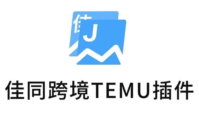 temu电商平台全称叫什么 - mt电子商务平台 temu电商平台全称叫什么 - mt电子商务平台