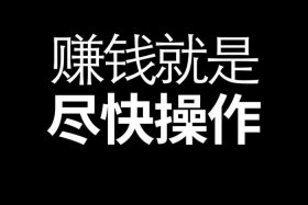 做电商真的赚钱吗、做电商真的赚钱吗现在