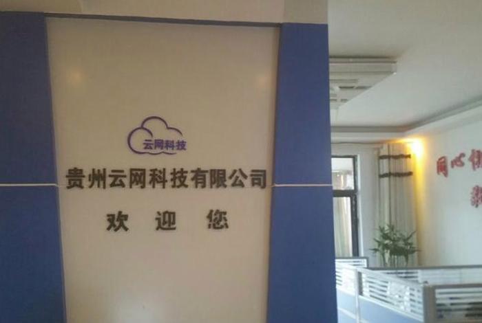 贵州电商云公司怎么样 贵州电子商务云运营有限责任公司待遇怎么样 贵州电商云公司怎么样 贵州电子商务云运营有限责任公司待遇怎么样