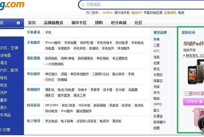电商导航栏；电商导航栏尺寸