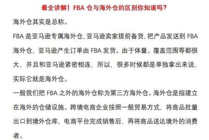 跨境电商fba名词解释(跨境电商b2b名词解释) 跨境电商fba名词解释(跨境电商b2b名词解释)