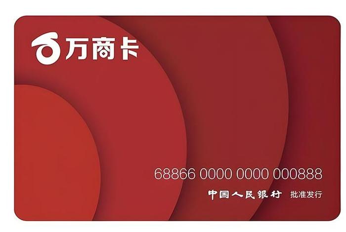 万商电子卡回收(万商电子卡回收多少钱) 万商电子卡回收(万商电子卡回收多少钱)