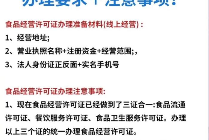 电商食品经营许可证多少钱;电商食品经营许可证需要什么材料 电商食品经营许可证多少钱;电商食品经营许可证需要什么材料
