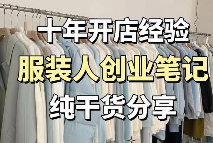 服装电商怎么做视频教程,服装电商怎么做视频教程下载 服装电商怎么做视频教程,服装电商怎么做视频教程下载
