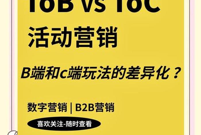 跨境电商中什么是listing、跨境电商中什么是ToC和ToB