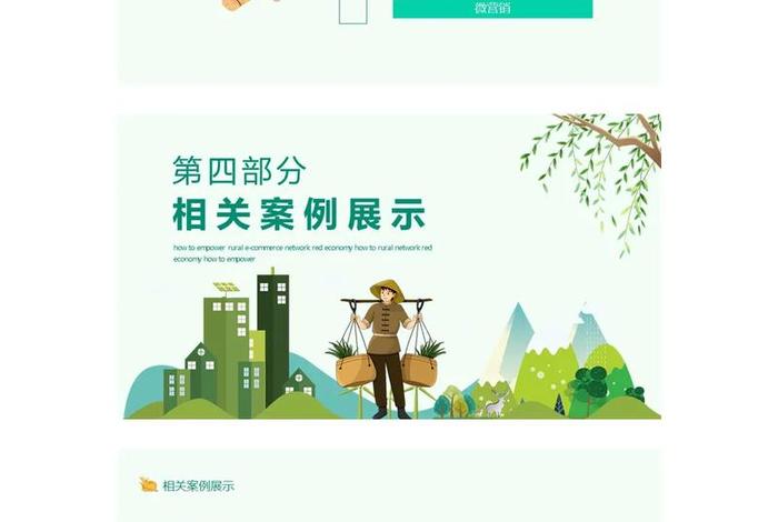 乡村电商教学ppt - 农村电商 ppt 乡村电商教学ppt - 农村电商 ppt